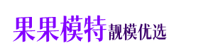 常州模特